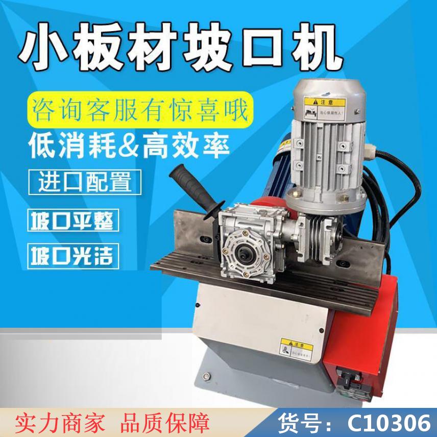 朵麦板材破口机 钢板破口机 外卡式坡口机货号C10306