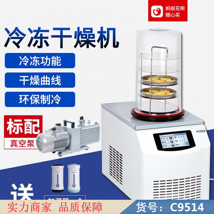 朵麦食品冻干机 低温冷冻机 实验室小型冻干机货号C9514