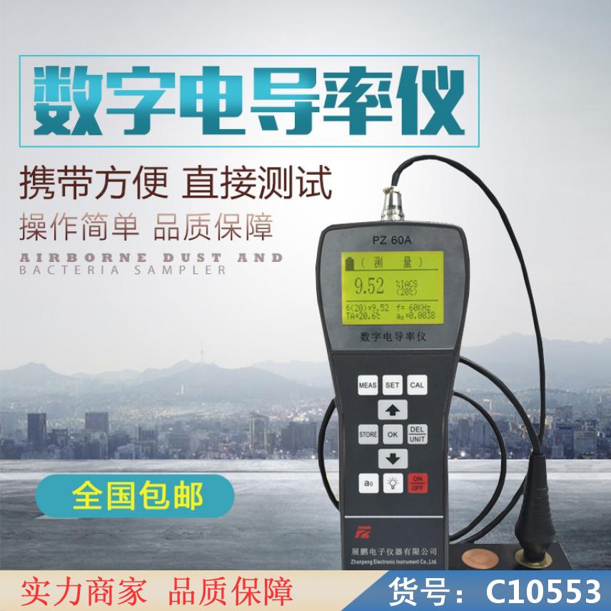 朵麦便携式台式电导率仪 dds200便携式电导率仪 电导率仪便携货号C10553