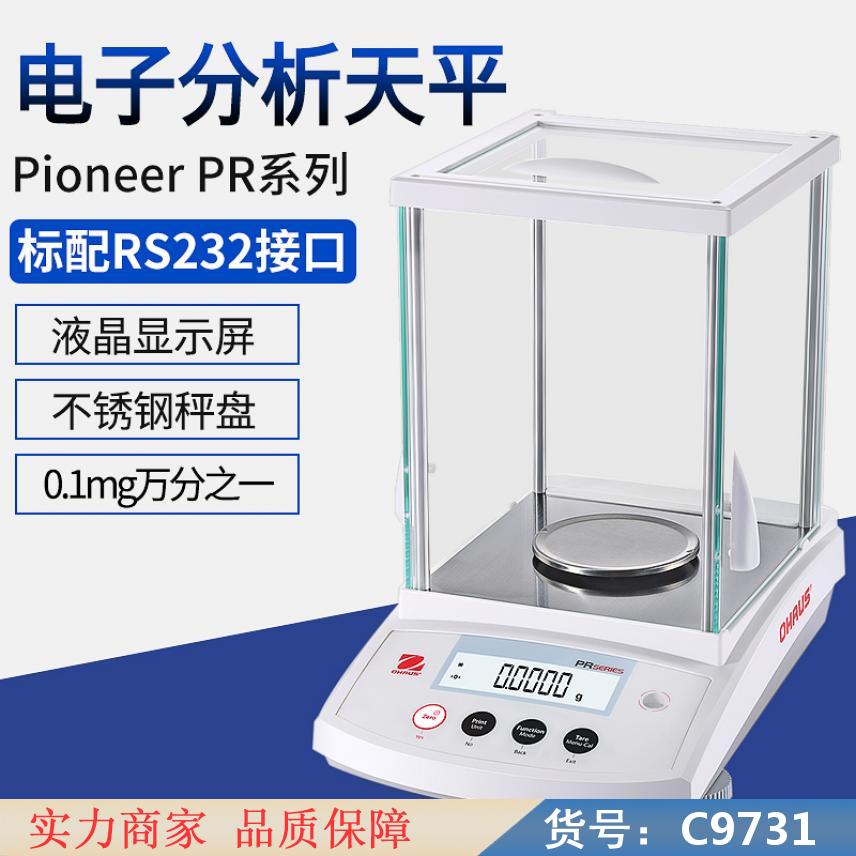 朵麦精密电子分析天平 分析电子天平 电子精密天平货号C9731
