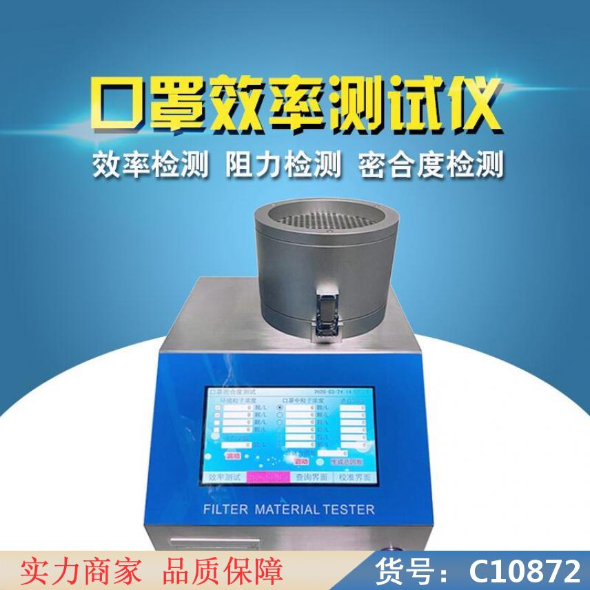 朵麦口罩颗粒物过滤 一次性口罩过滤仪 气流阻力试验仪货号C10872