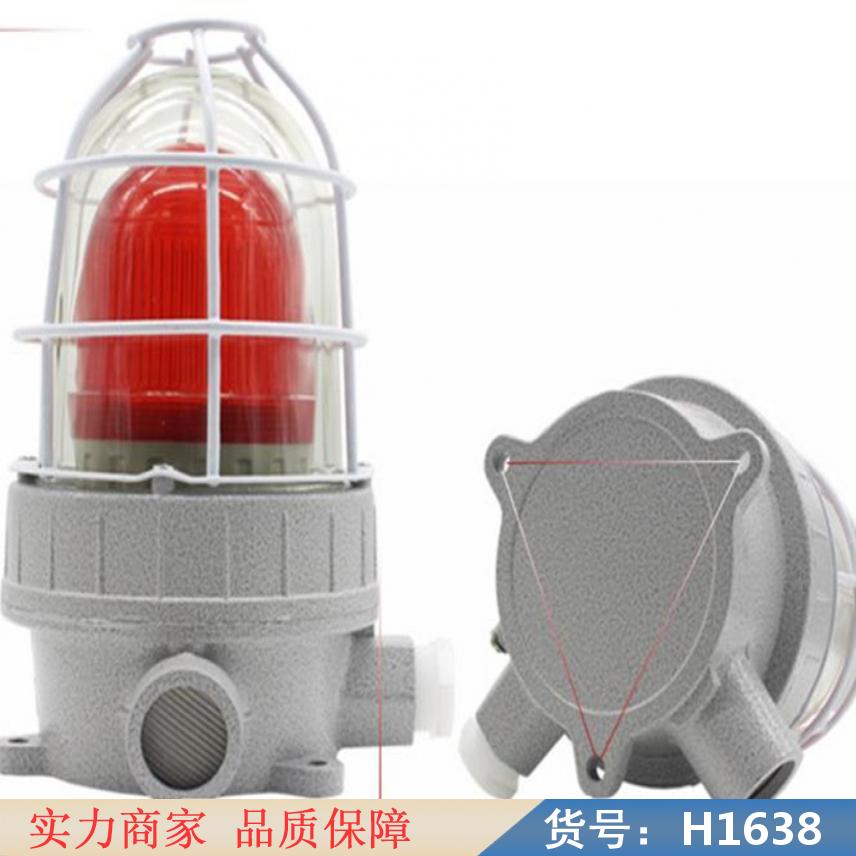 朵麦防爆声光报警器 矿用防爆声光报警器 防爆报警器货号H1638