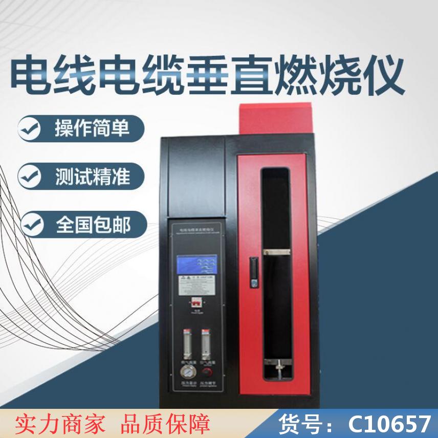 朵麦垂直燃烧实验机 持续燃烧试验仪 生物质环保燃烧机货号C10657