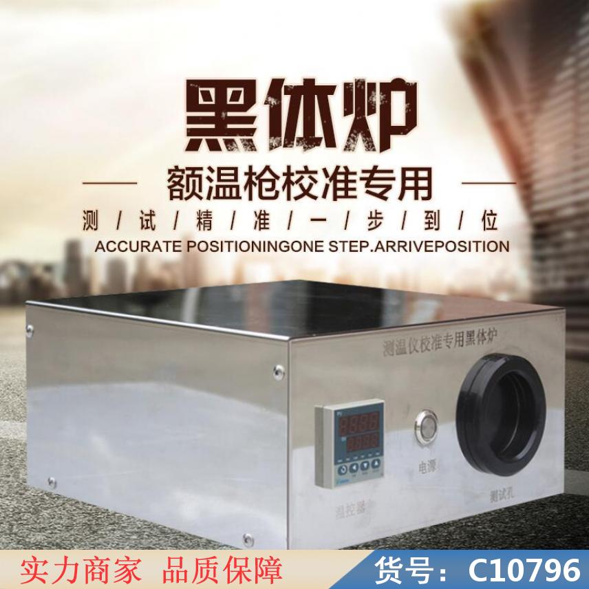 朵麦测温仪校准专用黑体炉 非接触红外测温枪 接触式测温枪货号C10796