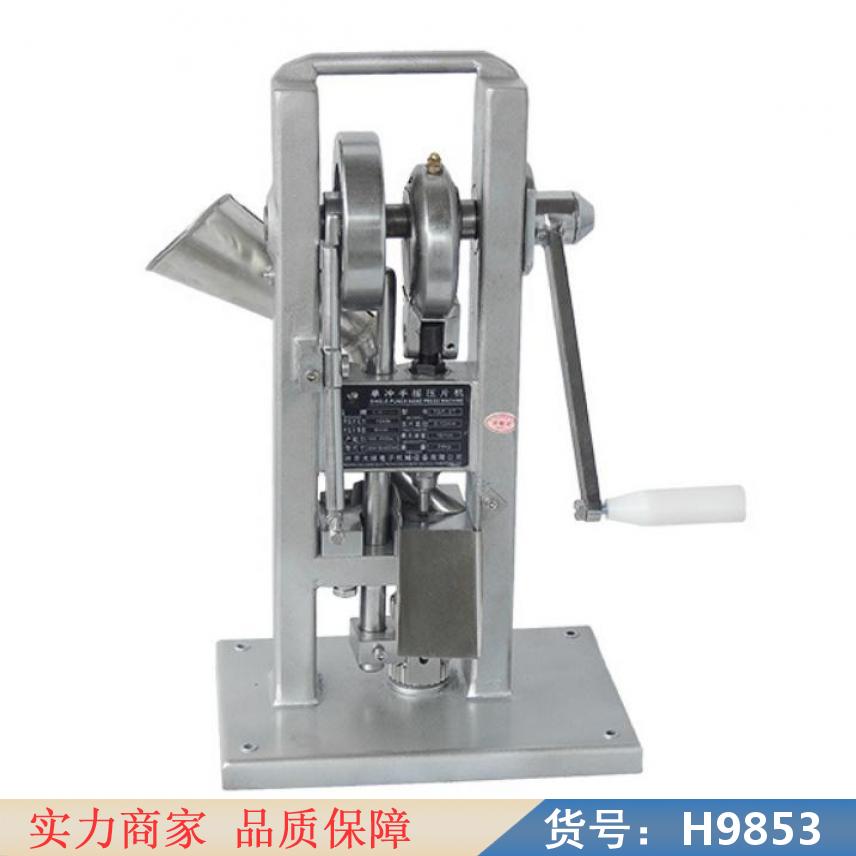 朵麦玉米压片机 泡腾片压片机 水烟炭压片机货号H9853
