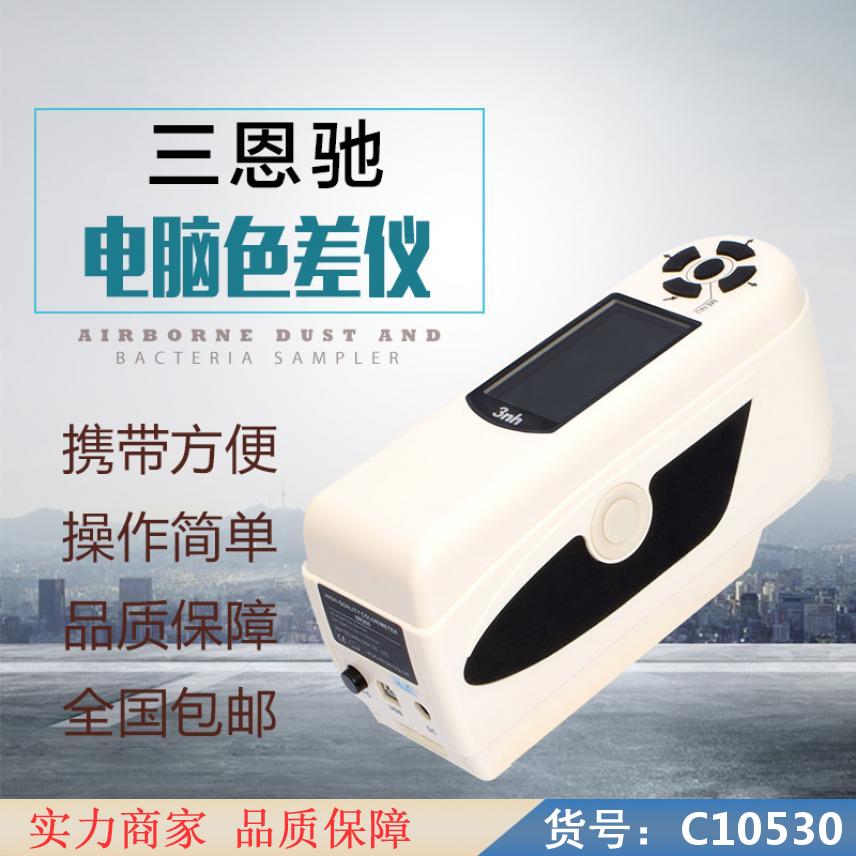 朵麦台式分光测色仪 便携式分光测色仪 测色仪货号C10530