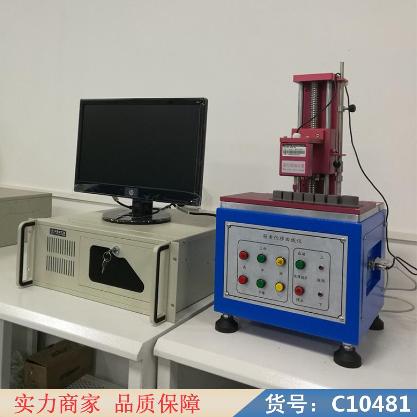 朵麦配光曲线仪 曲线机 荷重位移曲线试验机货号C10481