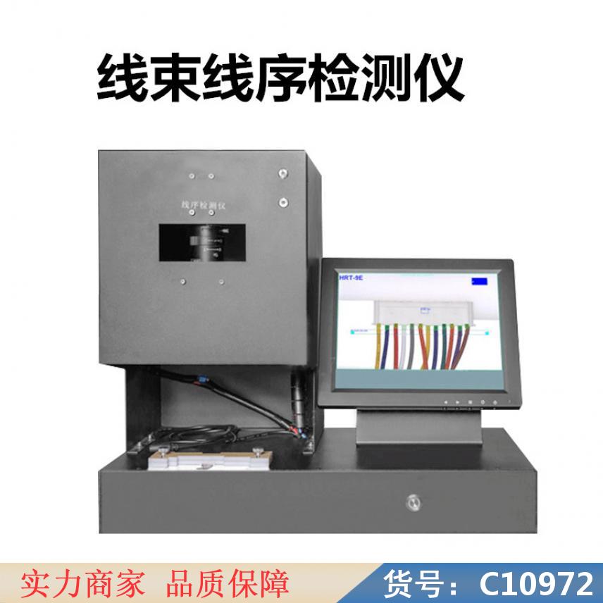 朵麦线序检查仪 在线检测仪光学检测仪 导通测试仪货号C10972