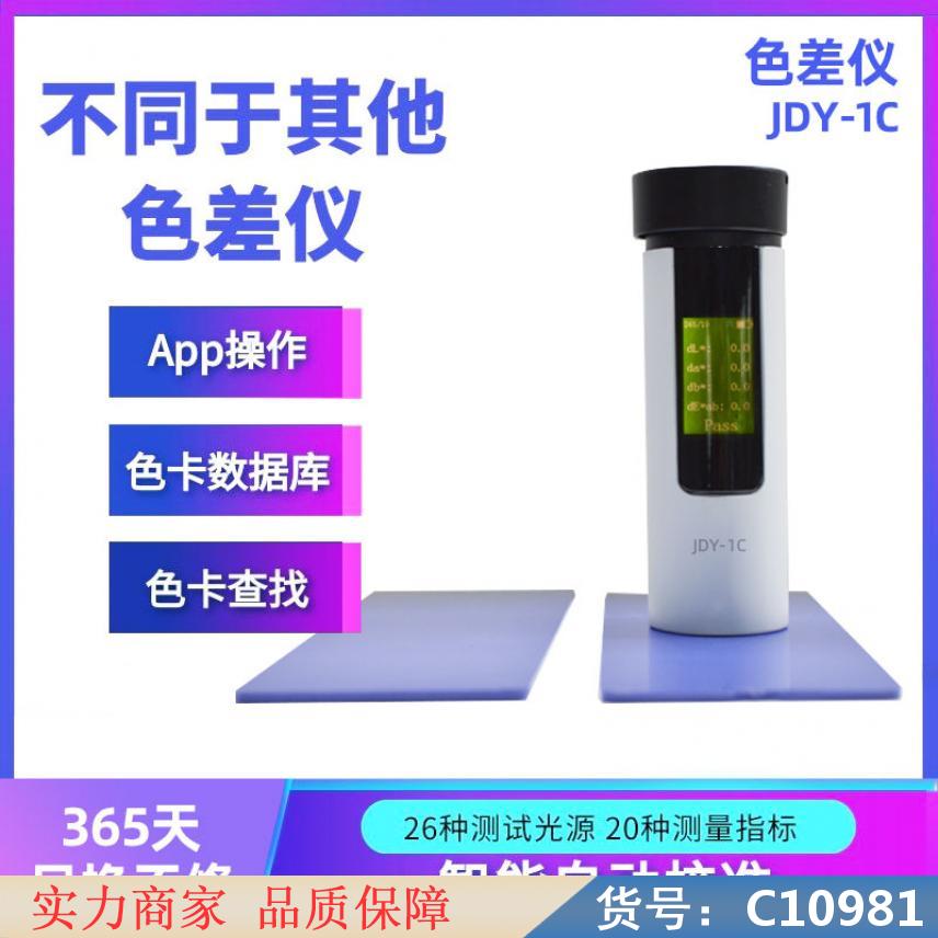 朵麦色度仪 分光光度色差仪 分光测色差仪货号C10981