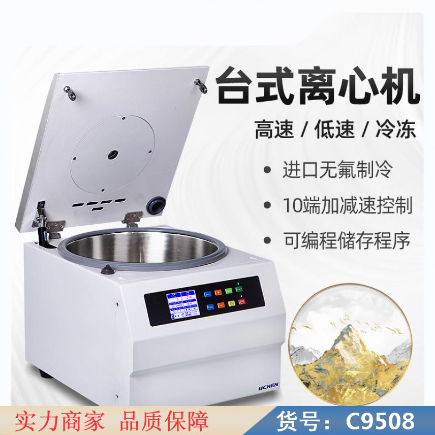 朵麦低速冷冻离心机 小型台式高速冷冻离心机 高速冷冻离心机转子货号C9508