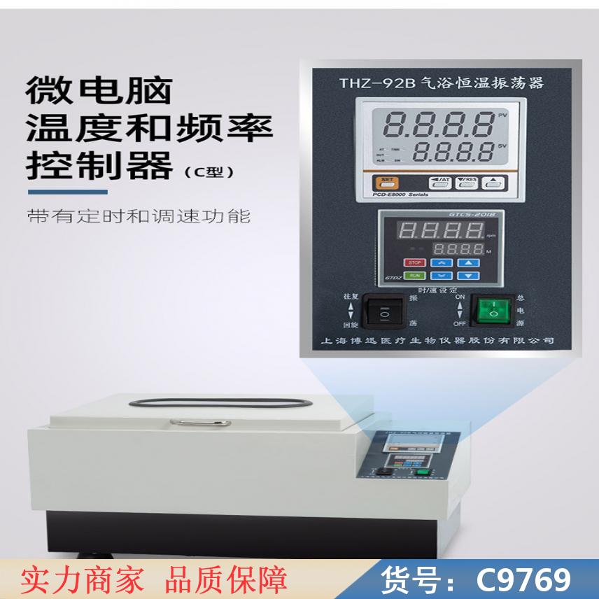 朵麦双层恒温振荡摇床 振荡式摇床 双层恒温培养摇床货号C9769