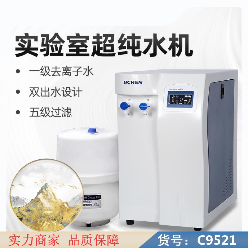 朵麦商用纯水机 超纯水设备 去离子水纯水机货号C9521