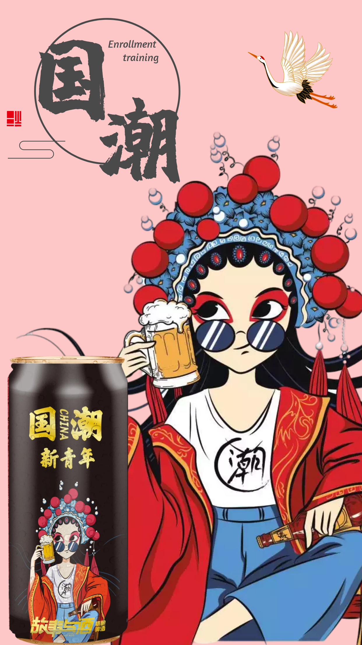 精品国潮精酿啤酒苏打酒   国潮故事与酒  你有故事我有酒  精酿啤酒