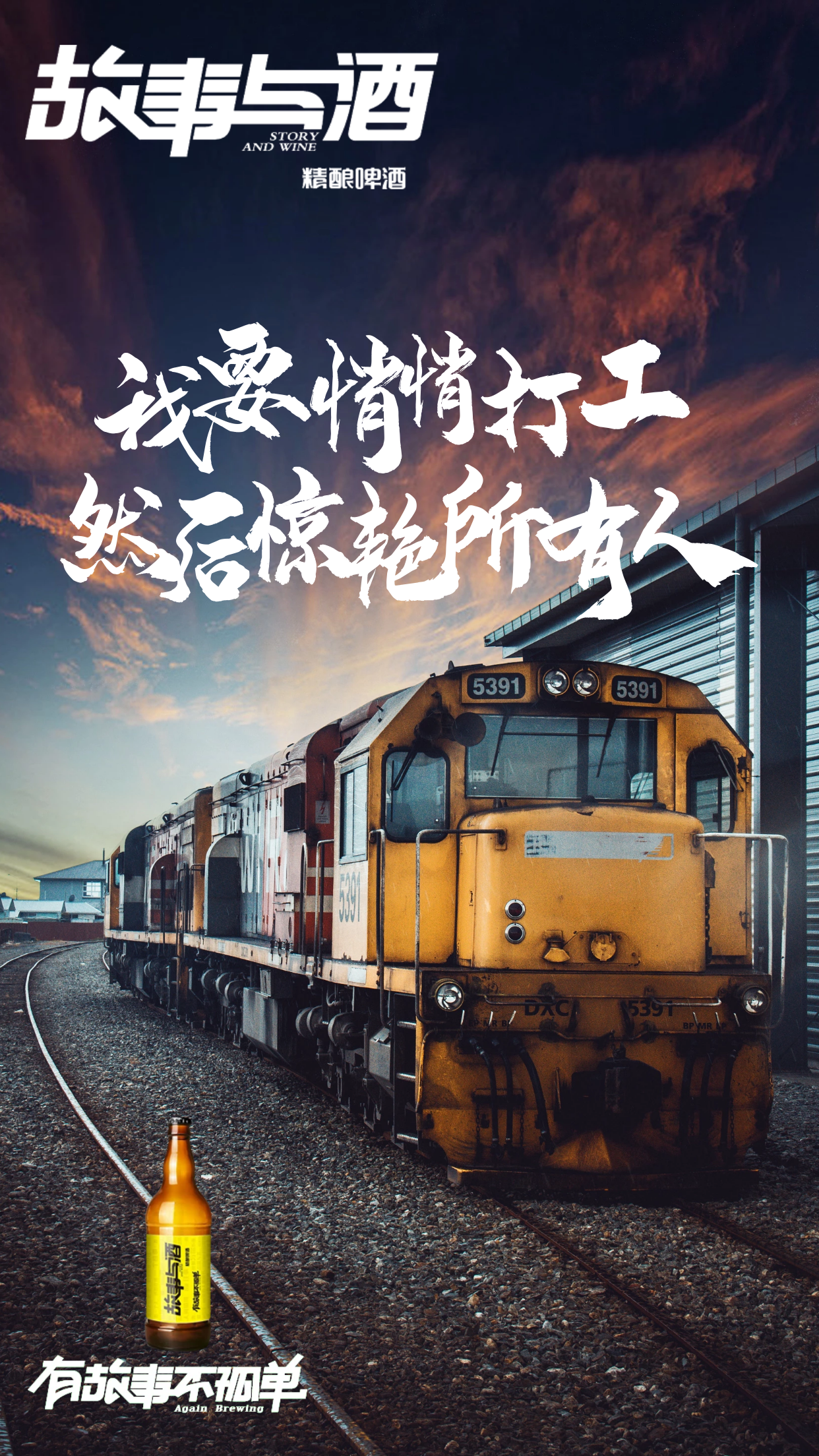 故事与酒精酿啤酒 啤酒批发 美酒佳酿 厂家直销