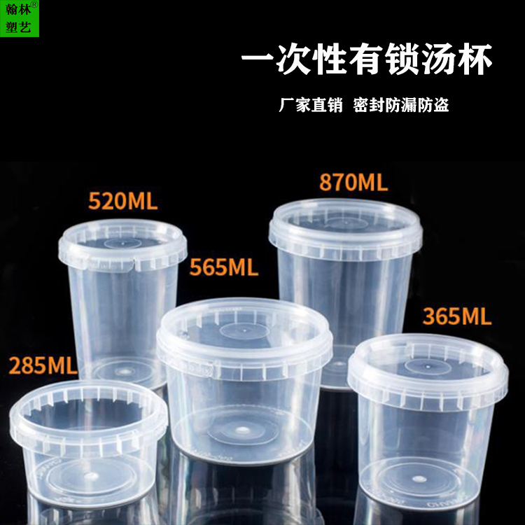 厂家直销一次性有锁汤杯密封防漏防盗 PP材质糖水甜水粥打包碗现货可定制logo