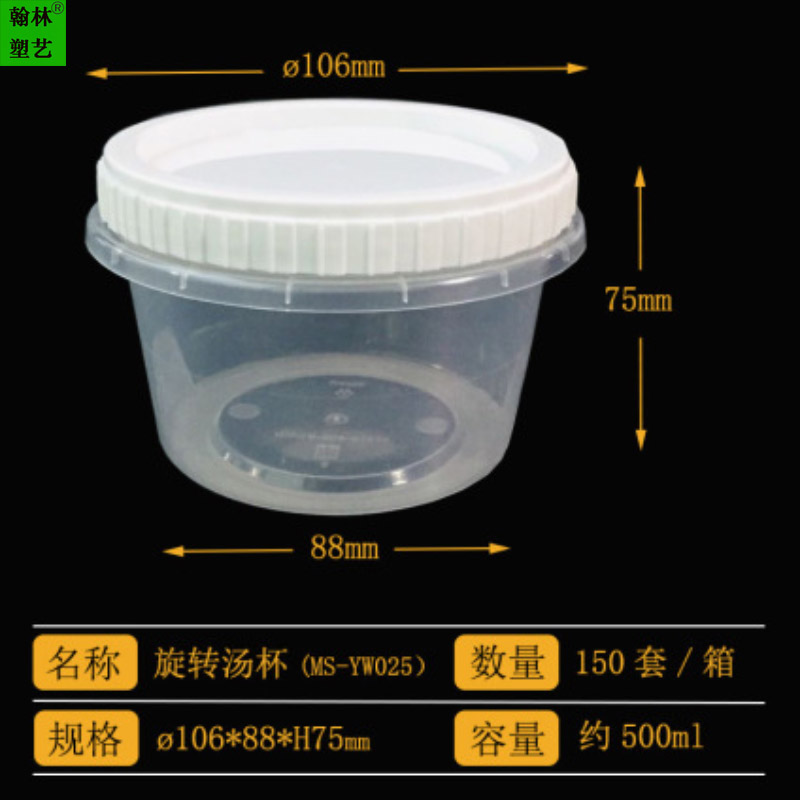 厂家直销500ml一次性扭盖旋转汤杯糖水杯红白盖套装外卖打包碗甜品透明密封防漏