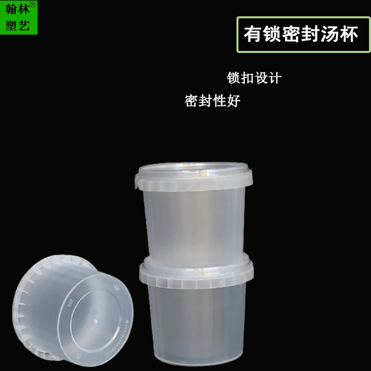 一次性有锁密封汤杯 圆形透明加厚pp材质防盗防漏甜品碗打包碗