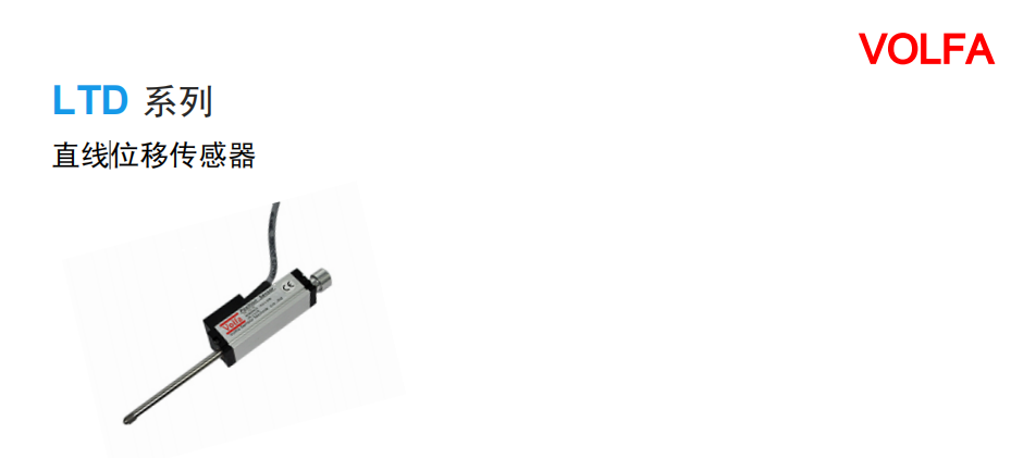 西安传感器 LTD 系列直线位移传感器 高精度批发 西安传感器厂家  优质传感器商