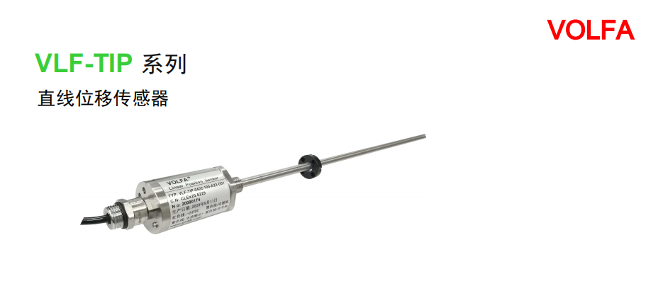 西安传感器 VLF-TIP 系列 直线位移传感器 高精度批发 西安传感器厂家  优质传感器商家