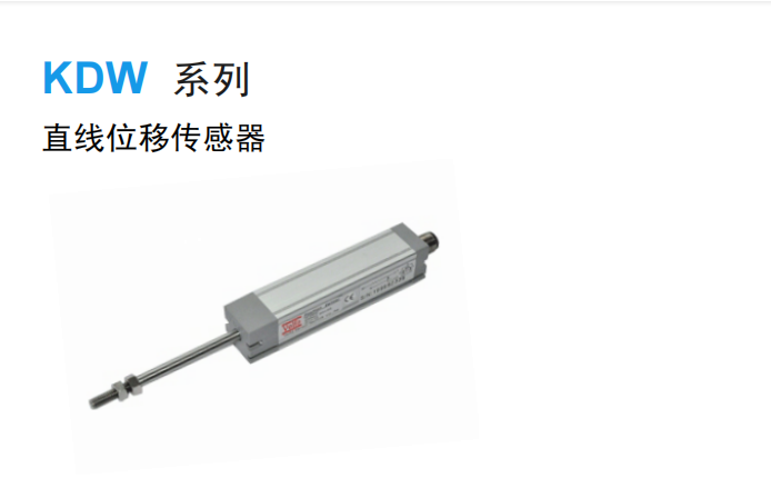 西安传感器 KDW 系列 直线位移传感器 高精度批发 西安传感器厂家  优质传感器商家