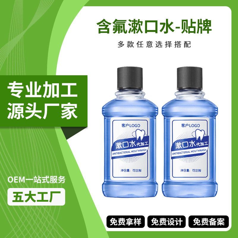 源头厂家抑菌漱口水加工贴牌 一次性袋装口腔清洁护理漱口水OEM