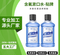 源头厂家抑菌漱口水加工贴牌 一次性袋装口腔清洁护理漱口水OEM