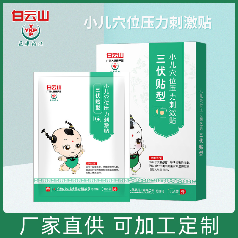 现货批发白云山小儿三伏贴 草本儿童穴位刺激贴艾草艾灸发热贴膏