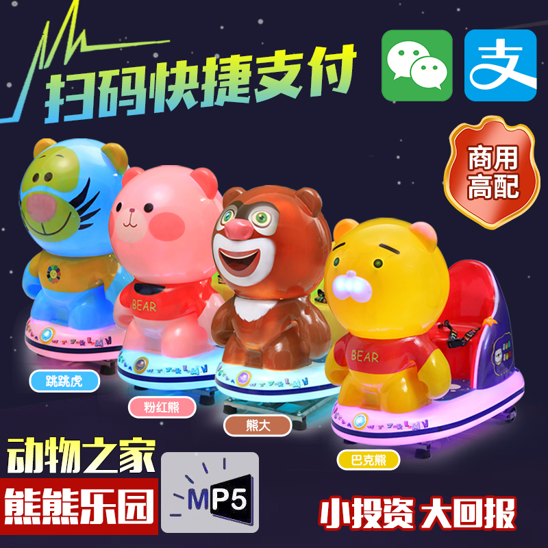 动物之家摇摇车  动物之家摇摇车价格 小熊摇摇车