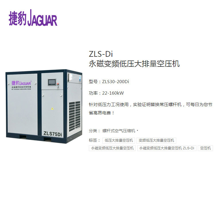 捷豹ZLS-Di空压机  哈尔滨螺杆机 呼吸空气压缩机厂家