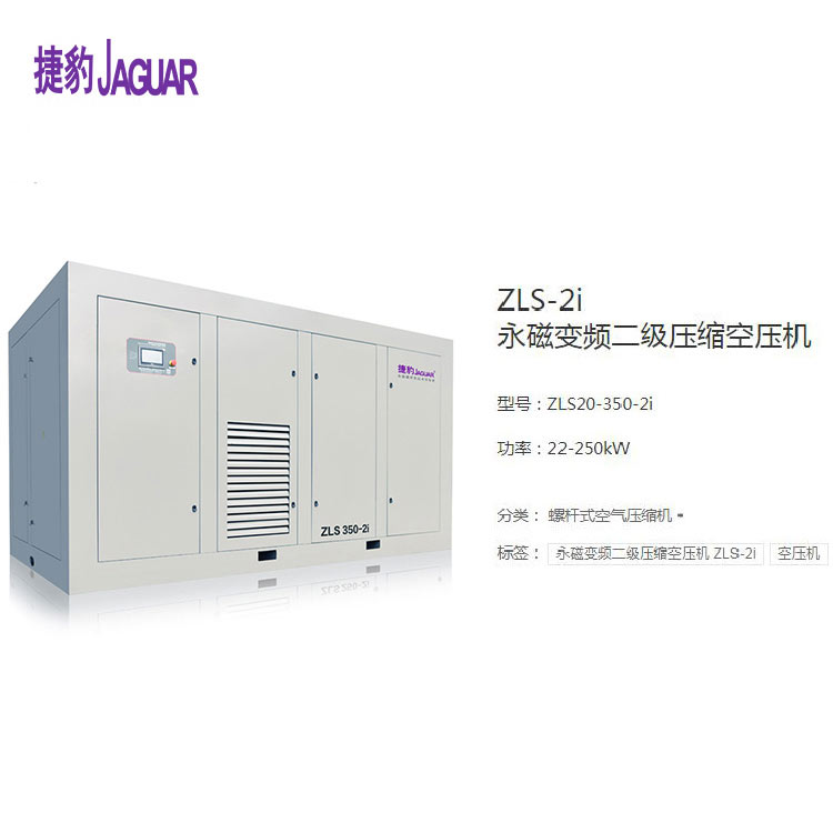 捷豹ZLS-2i空压机 包头单螺杆空压机安装
