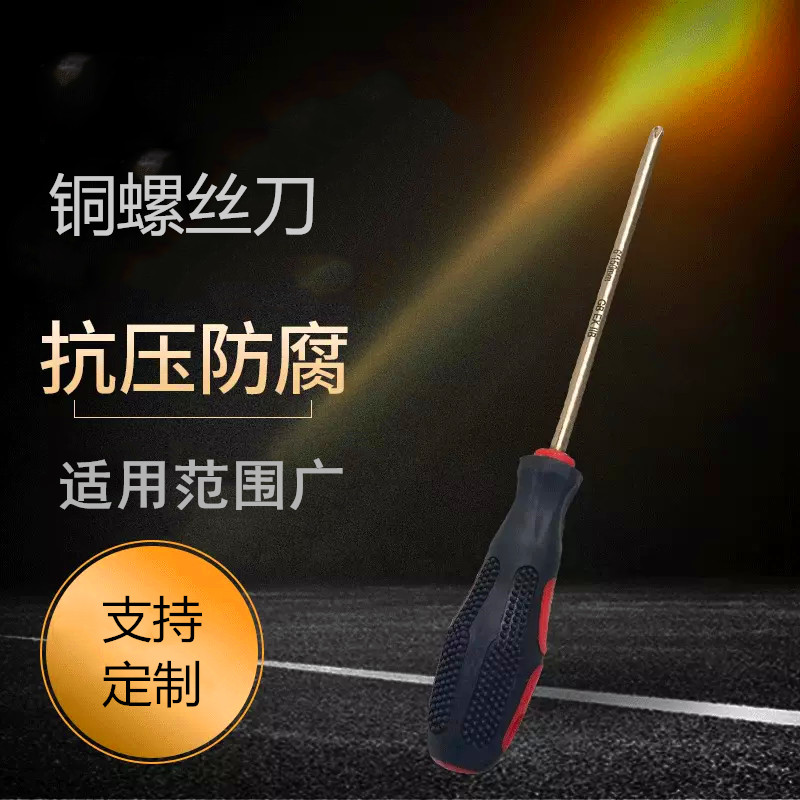 防爆十字螺丝刀 铜制螺丝刀 锃盛防爆工具厂家 防爆一字螺丝刀 穿心螺丝刀