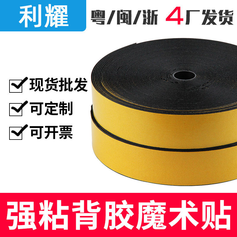 网格背胶魔术贴 强粘魔术贴 纤维双面胶防水魔术贴即时粘力强力