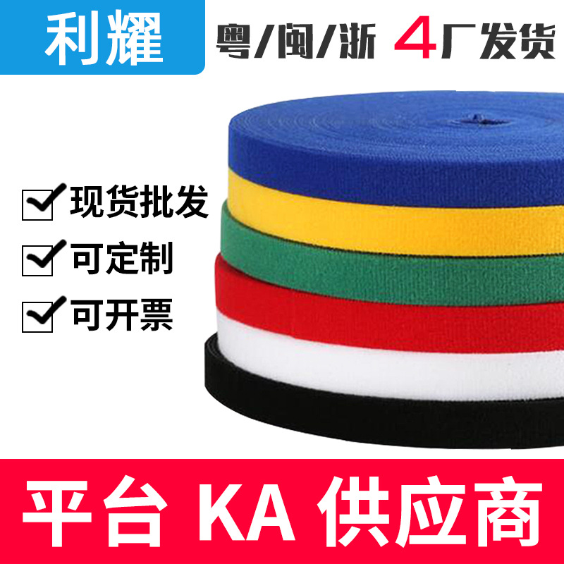 魔术贴扎带理线带自粘魔术贴尼龙自粘光线网线数据线捆绑带扎带