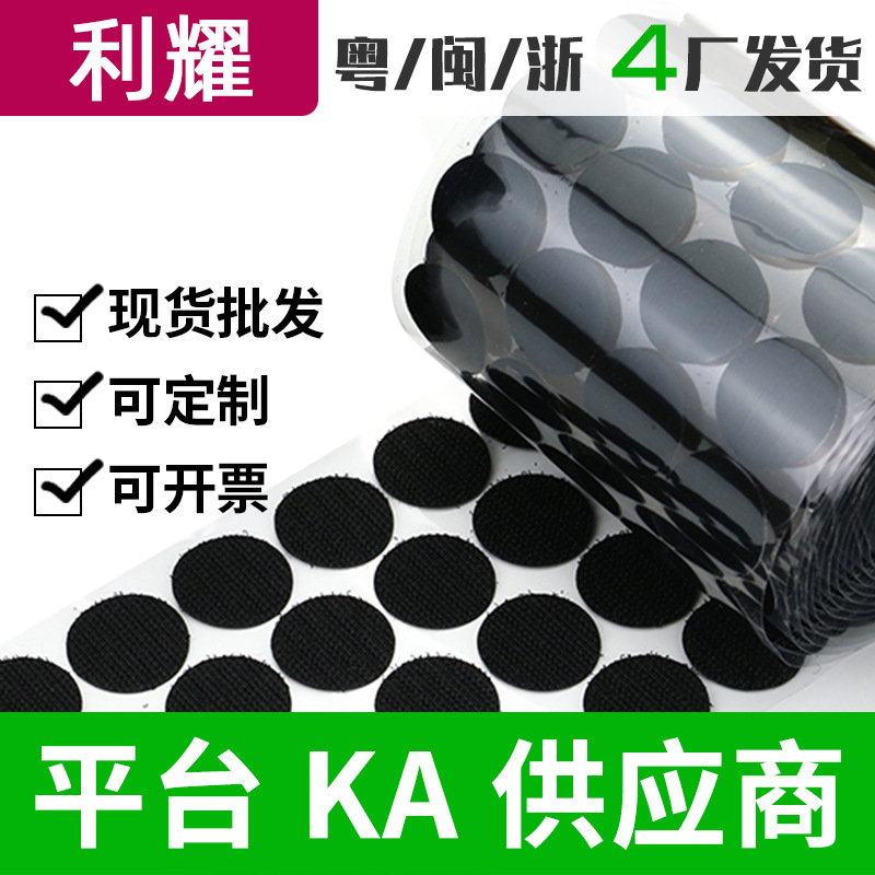 卷装圆点魔术贴 10mm-25mm圆形魔术贴带背胶 包装产业用