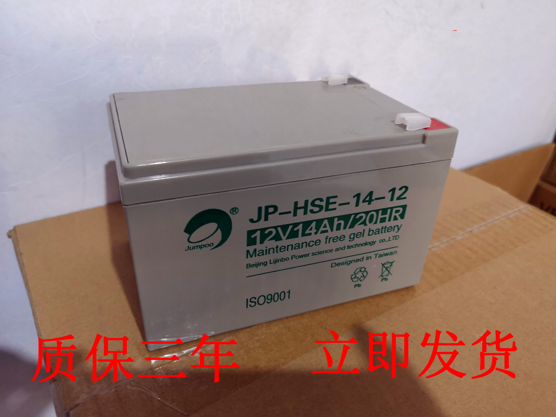 劲博蓄电池JP-HSE-14-12 12V14Ah 门禁/监控/机房UPS电源