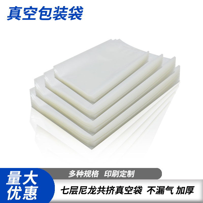 食品真空袋尼龙包装袋7层尼龙共挤袋PE复合袋透明袋