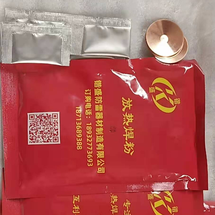 青海  电力接地网焊接材料 铜排连接放热焊粉 石墨放热焊接模具 放热焊接焊药