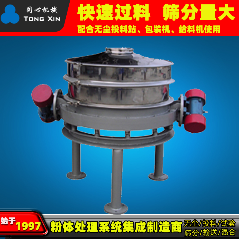 新乡同心生产YC-1000直排振动筛制药医用不锈钢分选直排筛食品金属粉末振动筛