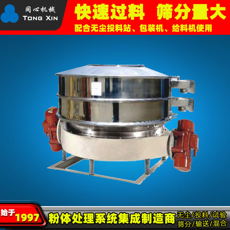 同心批发YC-1000不锈钢振动筛振动筛选机医药化工物料分机直排筛厂家质保一年