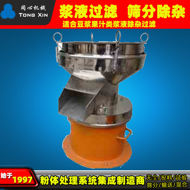 新乡同心豆浆果汁等浆液过滤小型振动筛 粘液筛分分离450过滤筛