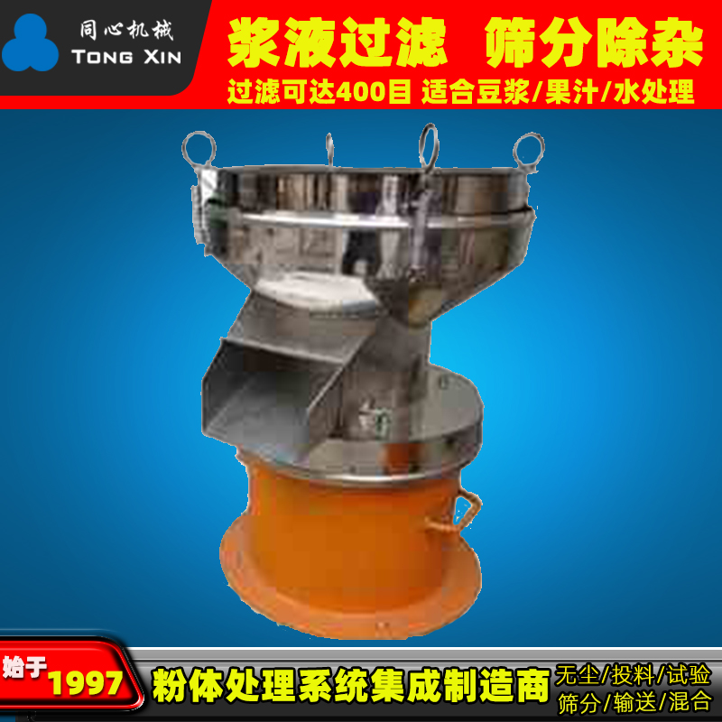 现货圆形振动筛密封好电磁高频振动筛豆浆果汁分级除杂450过滤筛