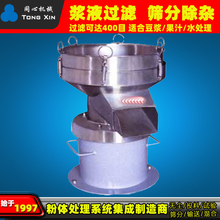 同心厂家液体过滤振动筛豆浆果汁液体筛分机奶制品调味品固液分离450过滤筛