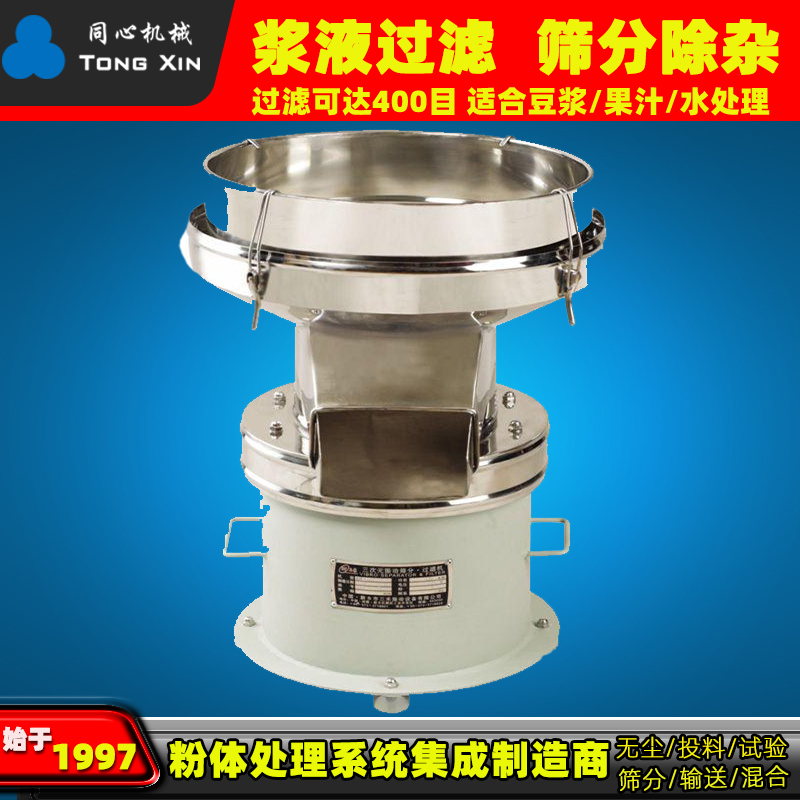 同心生产450型静音振动筛小型旋振筛密封好高频筛浆液过滤筛分机