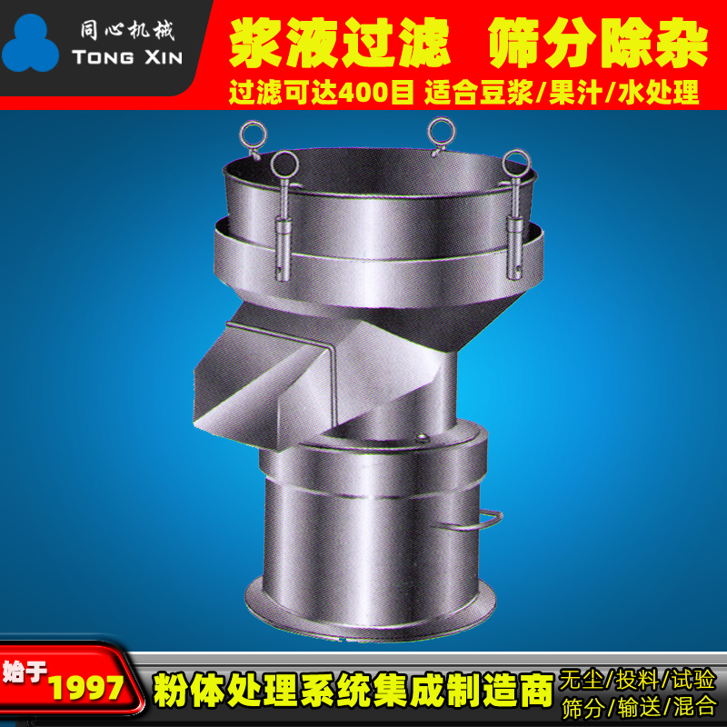 供应450不锈钢过滤筛工业塑料粉墨震动筛分机 固液分离450过滤筛