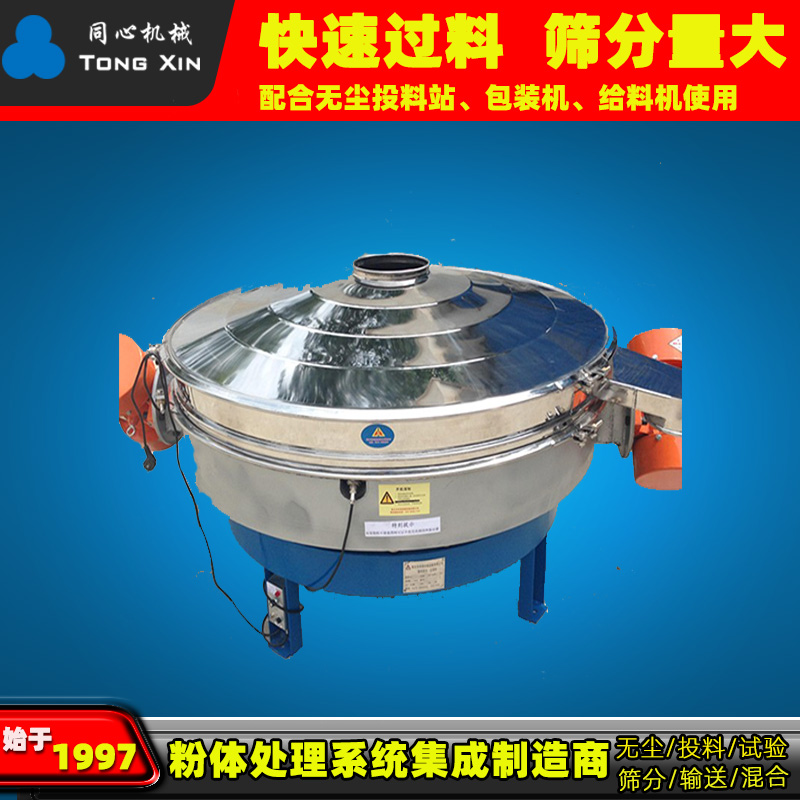 新乡同心供应普通碳钢直卸式振动筛 物料除杂低音粉末的直排筛旋振筛