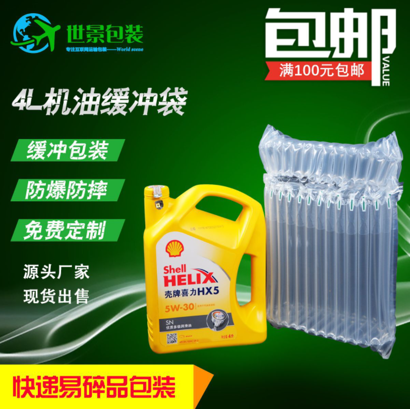 世景4L机油气柱袋充气袋易碎品包装 14柱抗震防摔防压缓冲气泡柱