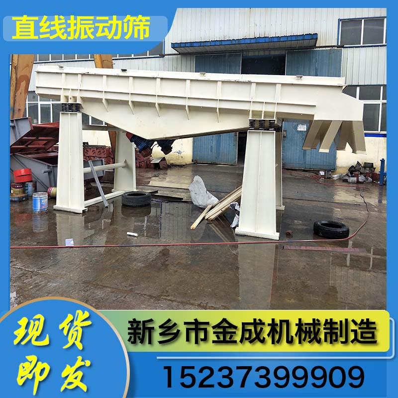 金成机械 不锈钢直线筛  矿用直线筛 单层直线筛  颗粒直线筛