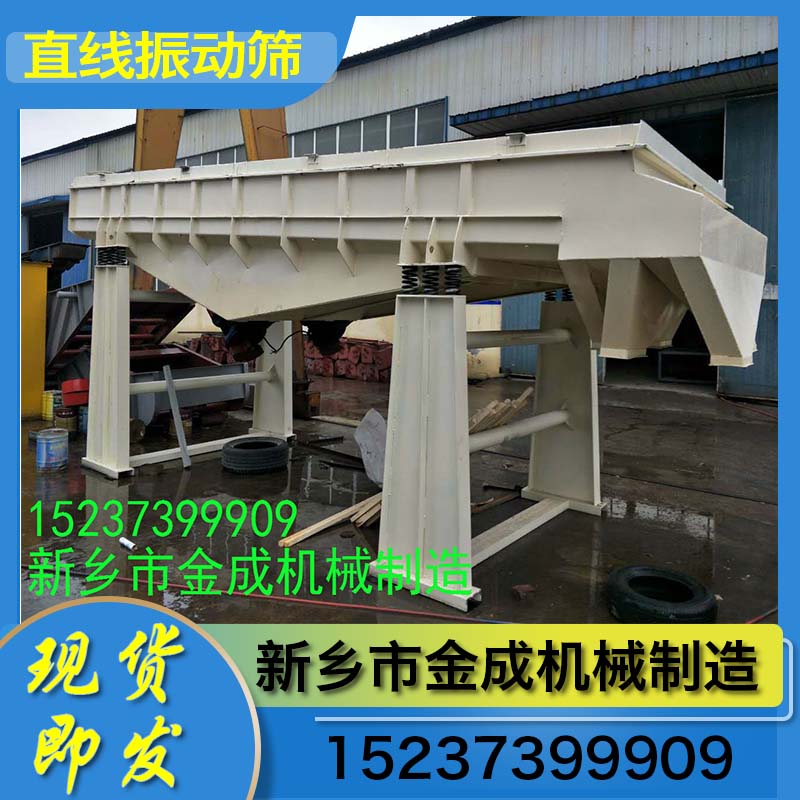 金成机械 小型直线筛 单层直线筛 不锈钢直线筛 颗粒直线筛
