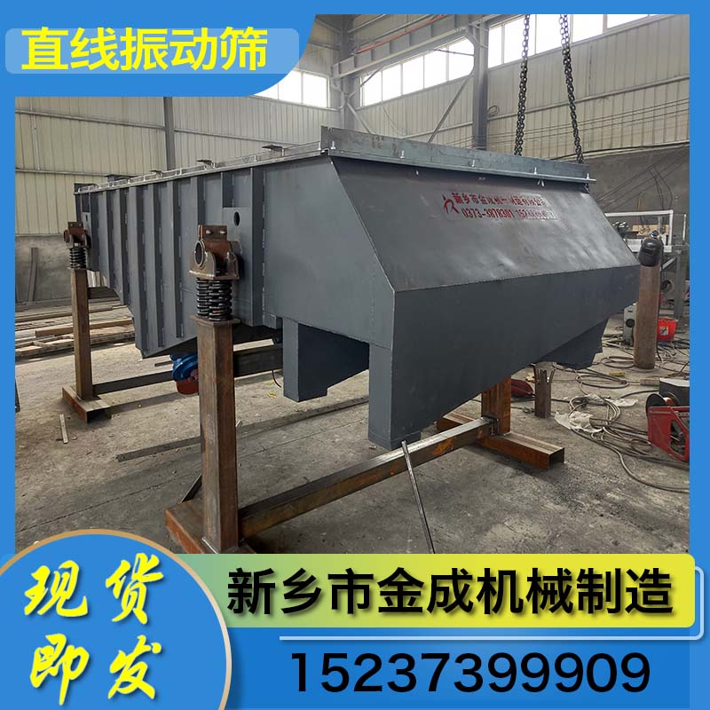 金成机械 直线筛 单层直线筛 不锈钢直线筛 颗粒直线筛 厂家直供