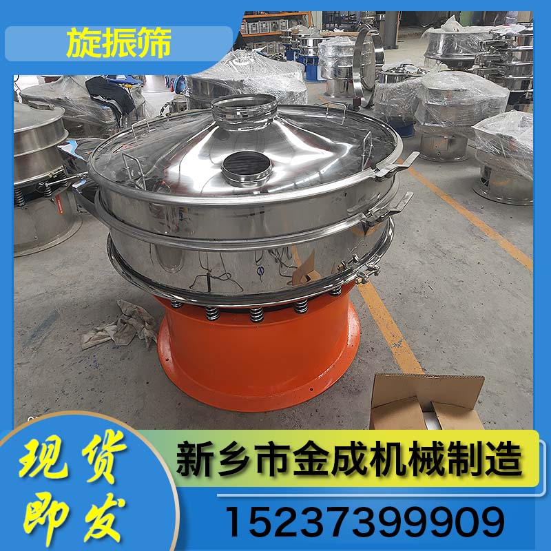 金成机械 旋振筛 粉末旋振筛 铝粉金属旋振筛 金刚石旋振筛 型号齐全